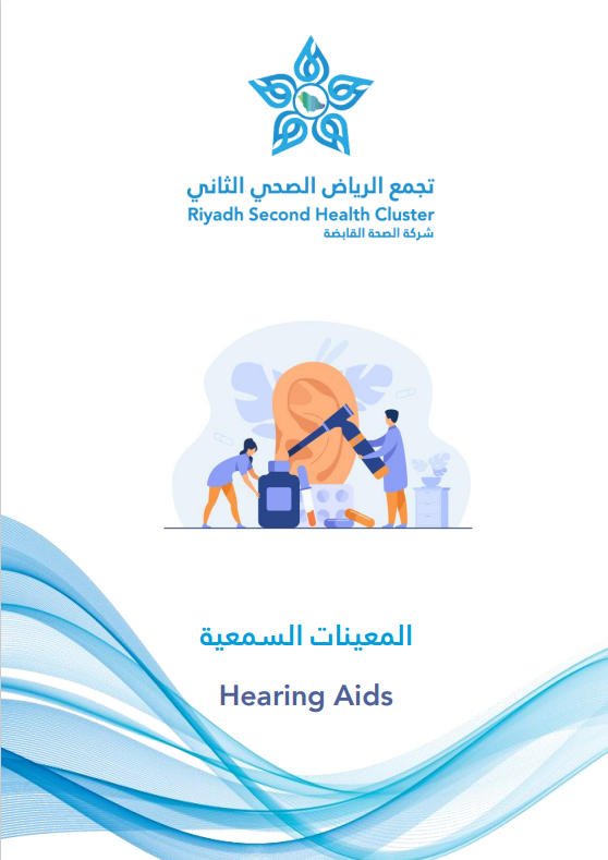 HEM3.22.0001462 Hearing Aids AR.pdf